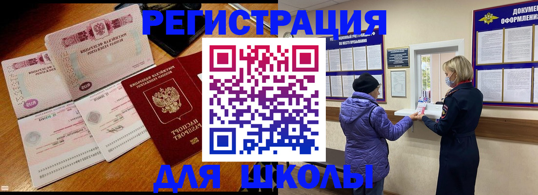 временная регистрация для всех в Амурске