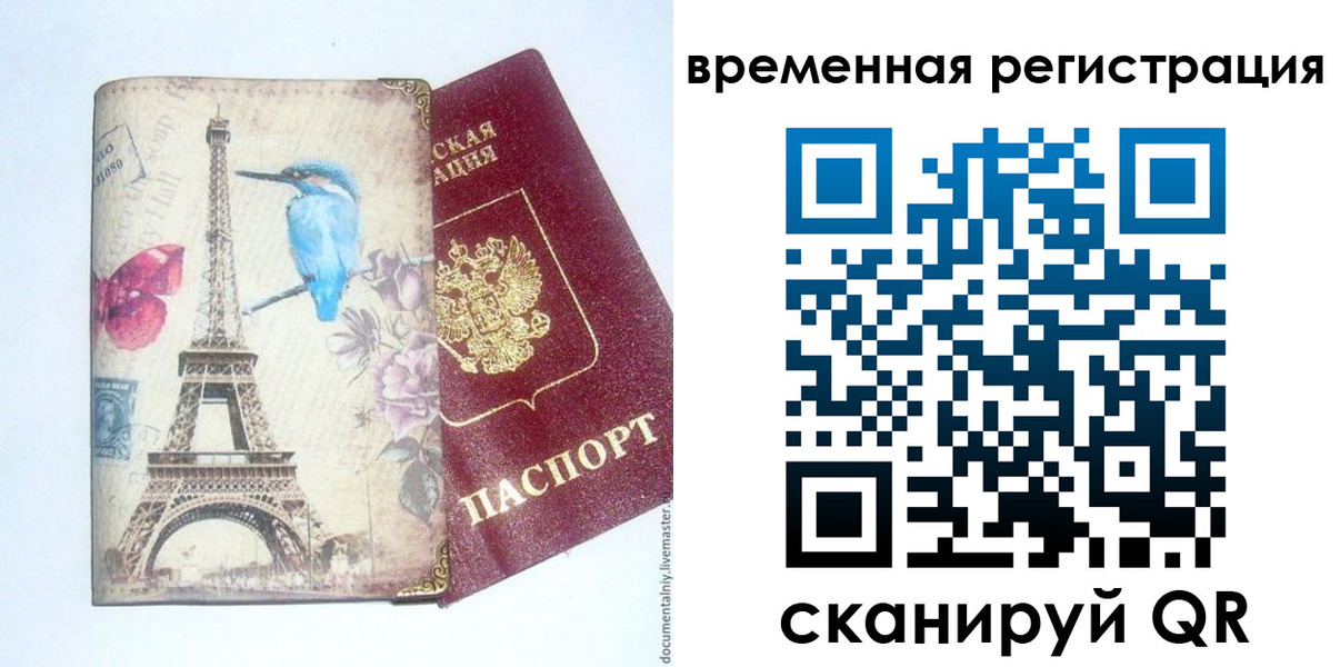 прописка гарантия в Амурске