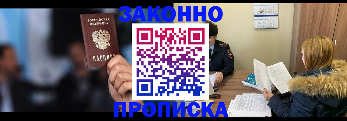 временная регистрация гарантия в Амурске