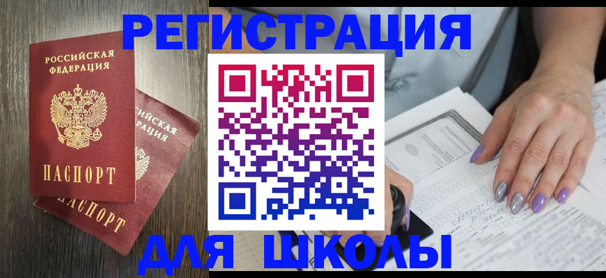 прописка для военкомата в Амурске