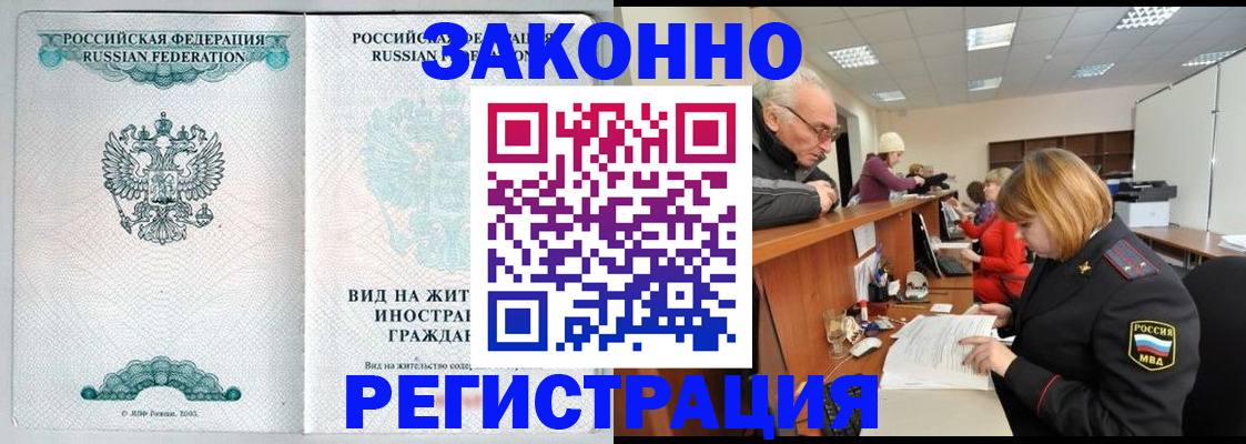 прописка поиск в Амурске