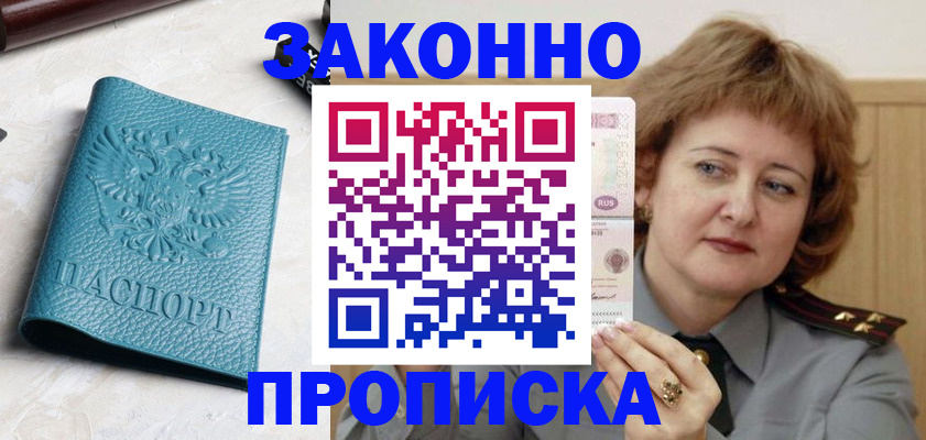 временная регистрация для школы в Амурске