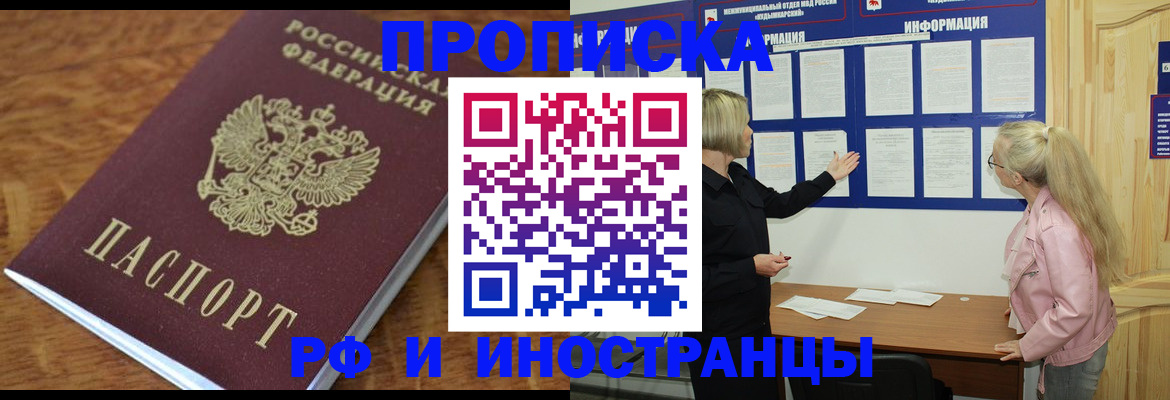 миграционный учет в Амурске